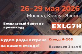 Мы участвуем в Logistika Expo 2026!