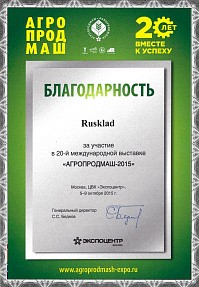 Сертификат Rusklad - Агропродмаш
