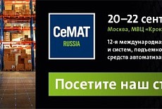 Rusklad на выставке СеМАТ 20-22 сентября