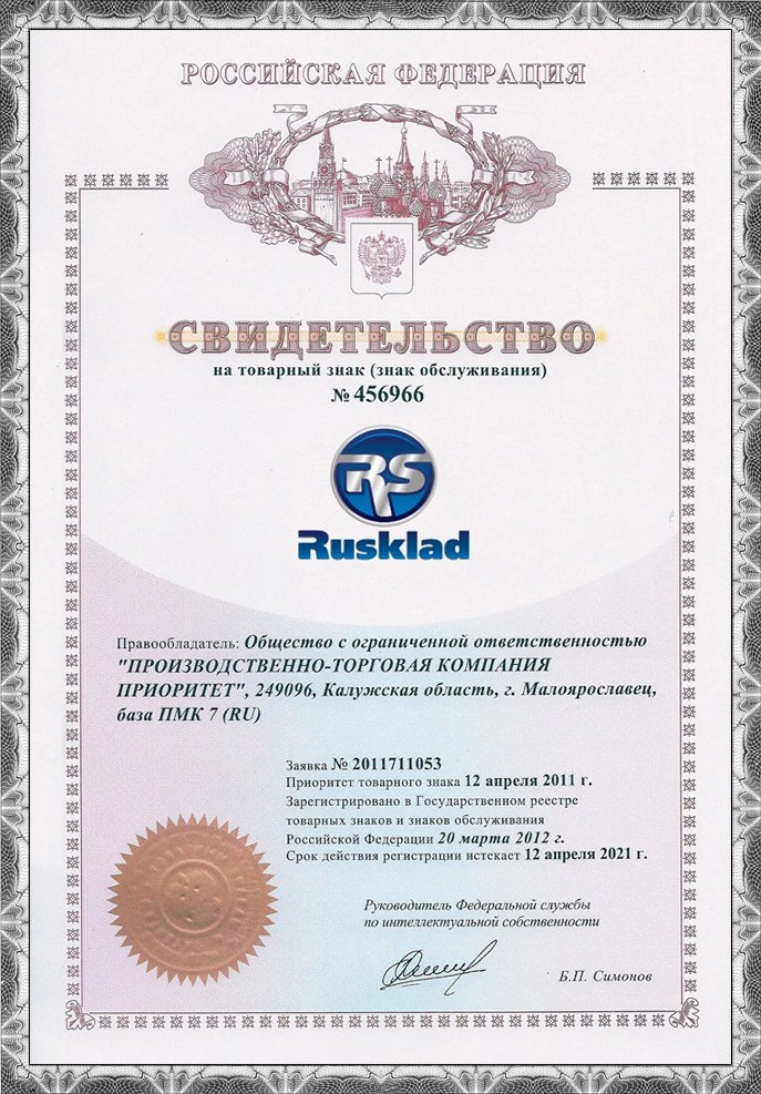 Свидетельство - Ruskald