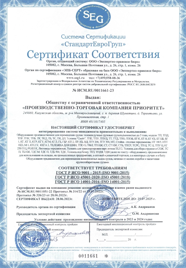 Сертификат соответствия - Ruskald